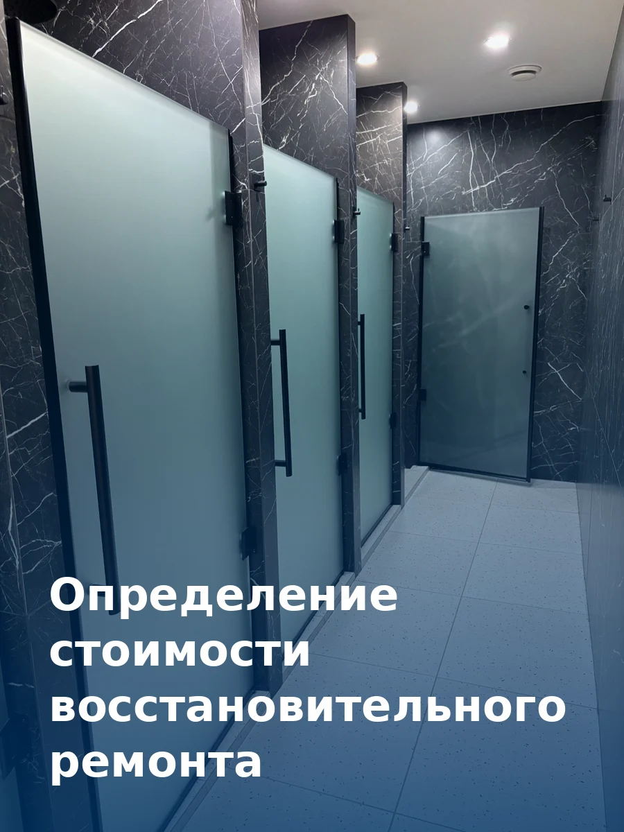 Определение стоимости восстановительного ремонта