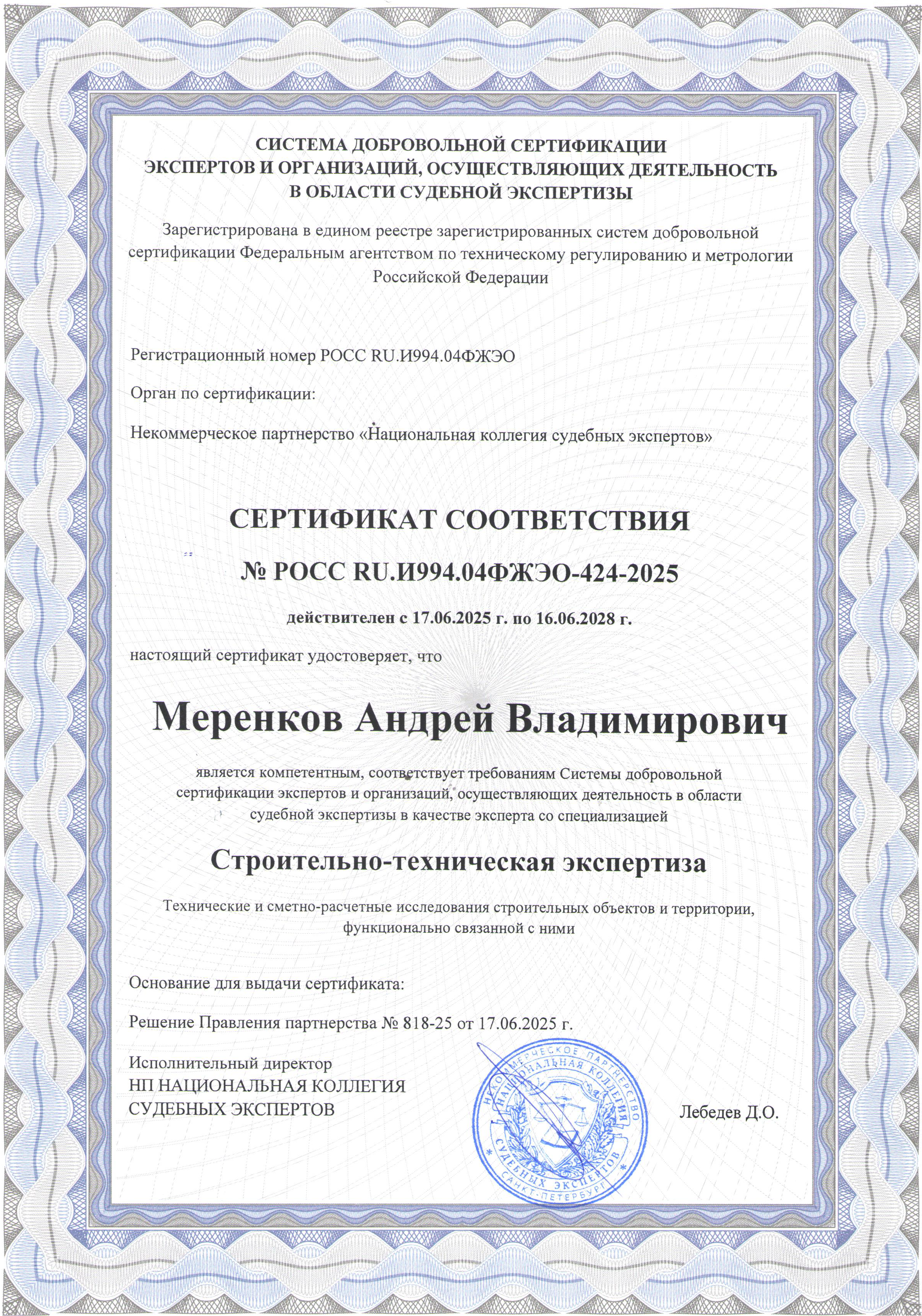 Сертификат судебного эксперта