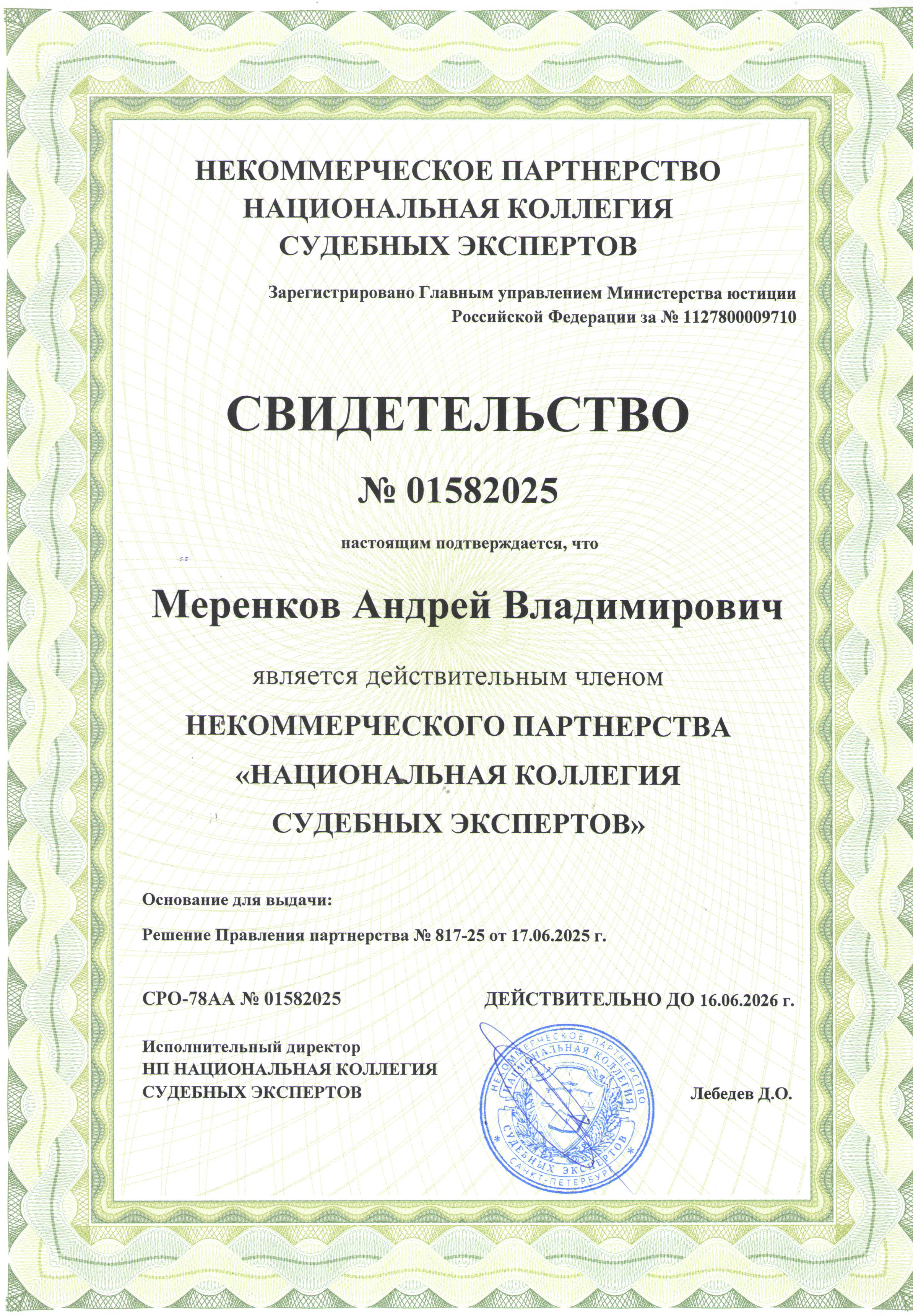 Свидетельство